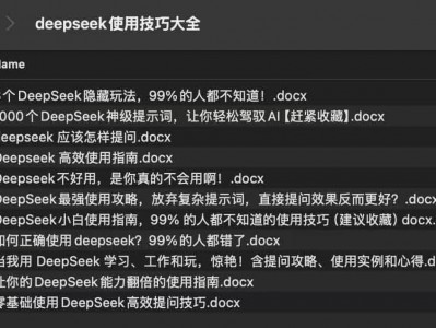 DeepSeek软件及保姆级使用教程